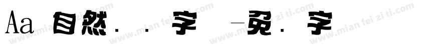 Aa 自然标题字体字体转换